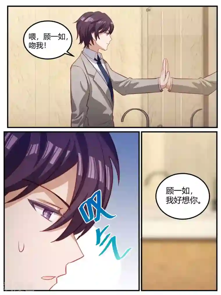 冷酷总裁的夏天第101话