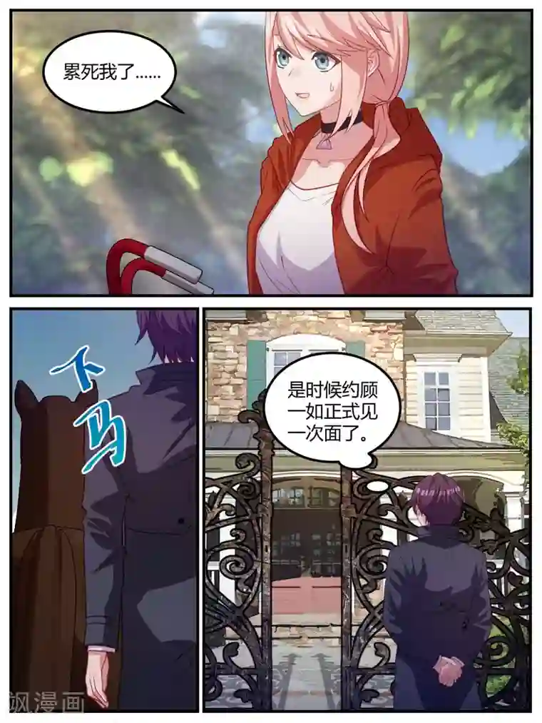 冷酷总裁的夏天第101话