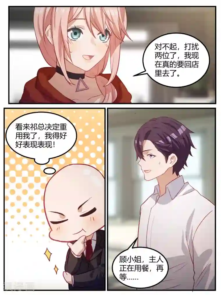 冷酷总裁的夏天第102话