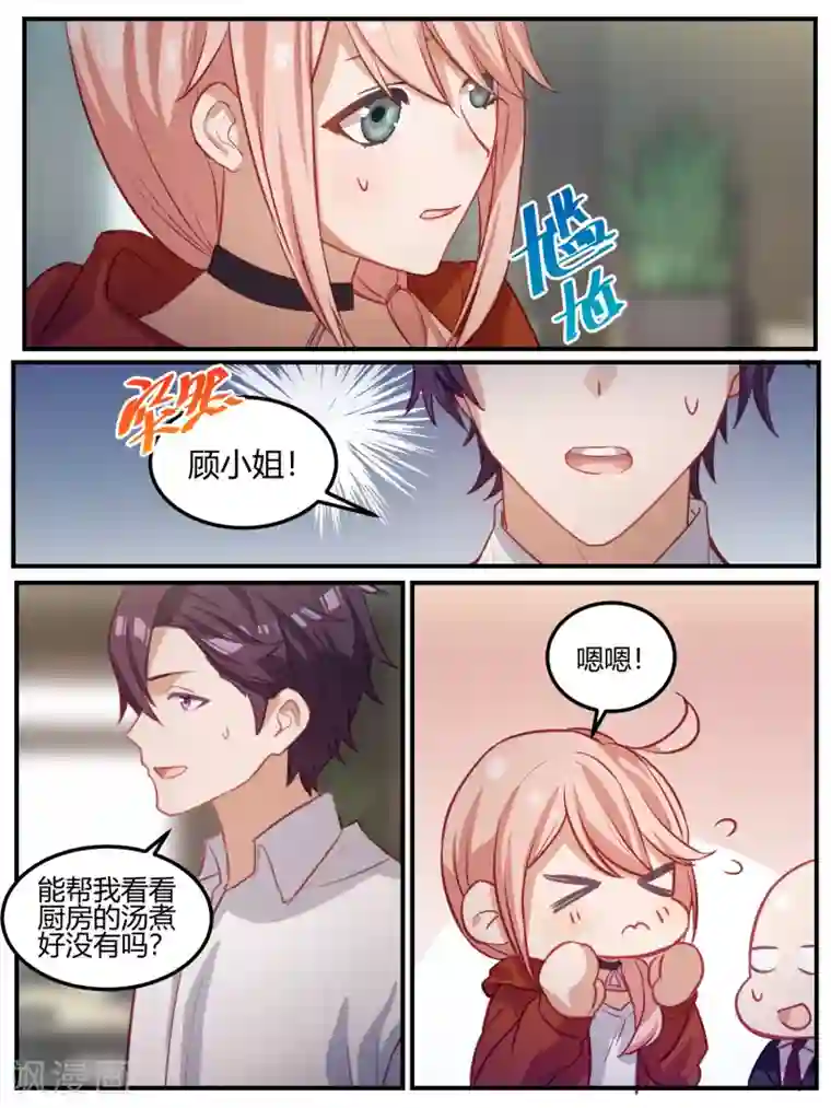 冷酷总裁的夏天第102话