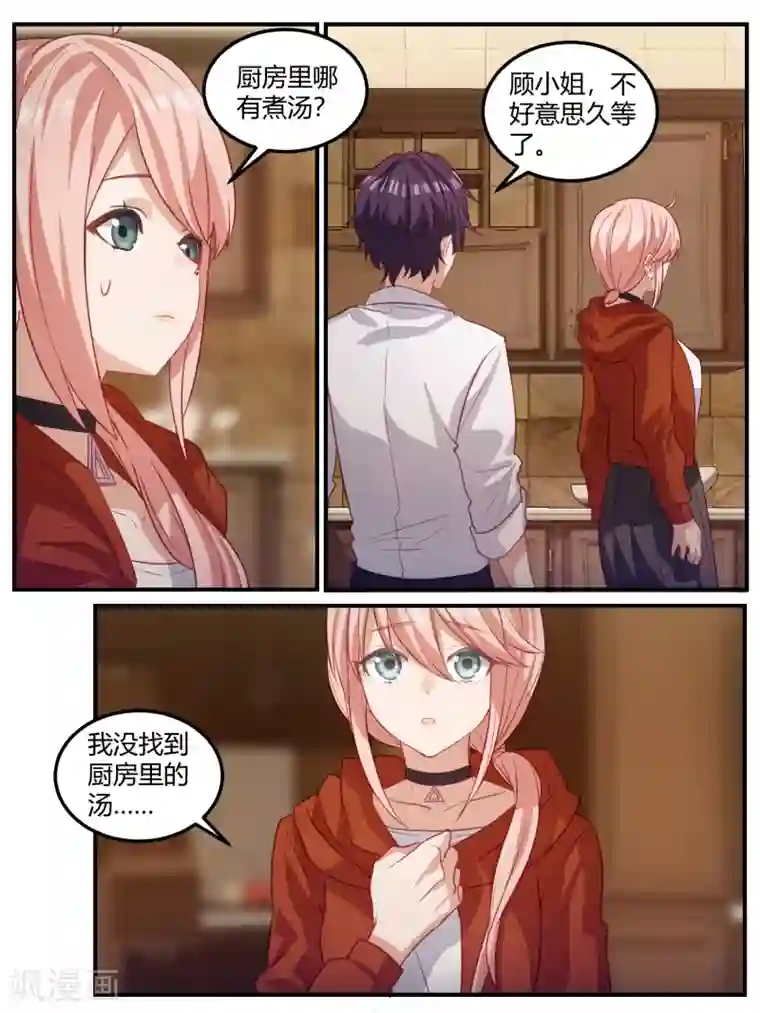 冷酷总裁的夏天第102话