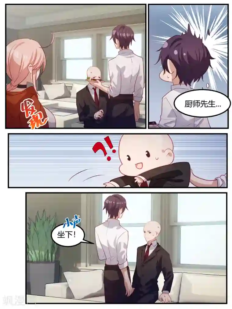 冷酷总裁的夏天第102话