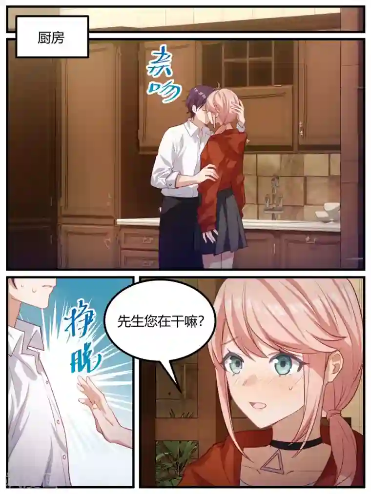 冷酷总裁的夏天第103话