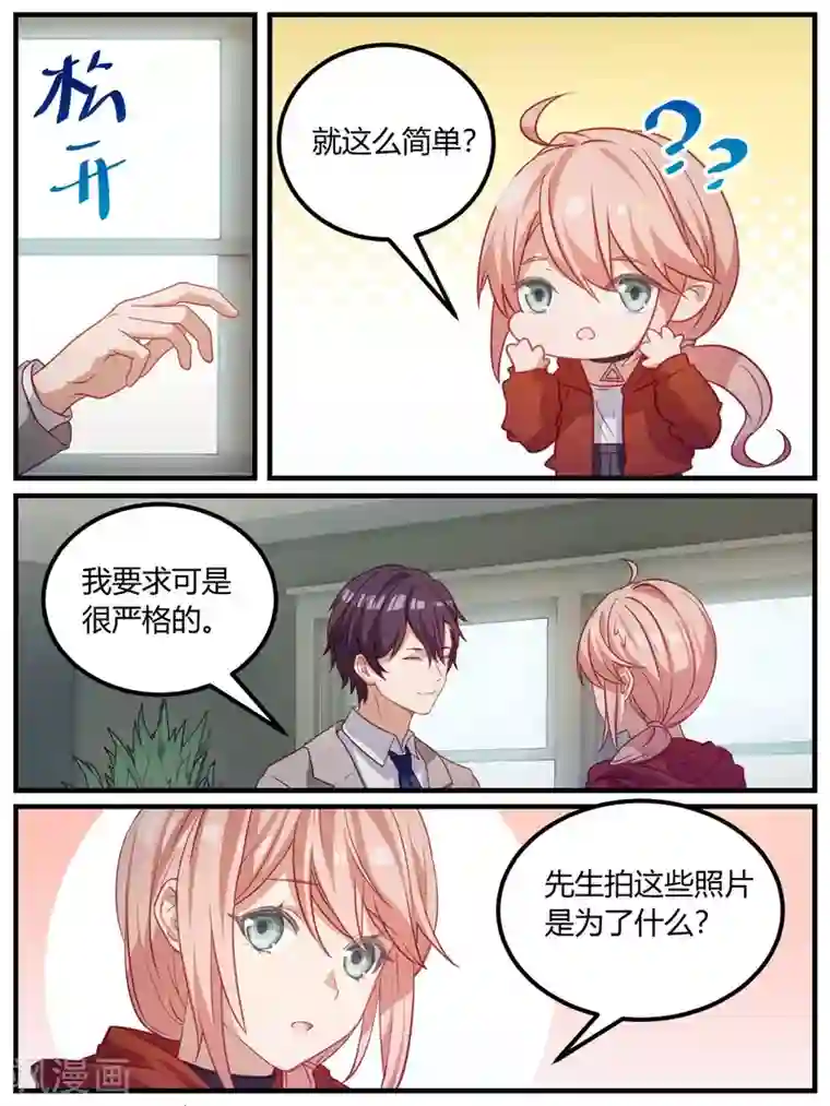 冷酷总裁的夏天第103话