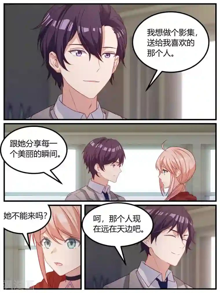 冷酷总裁的夏天第103话