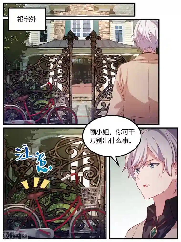 冷酷总裁的夏天第103话