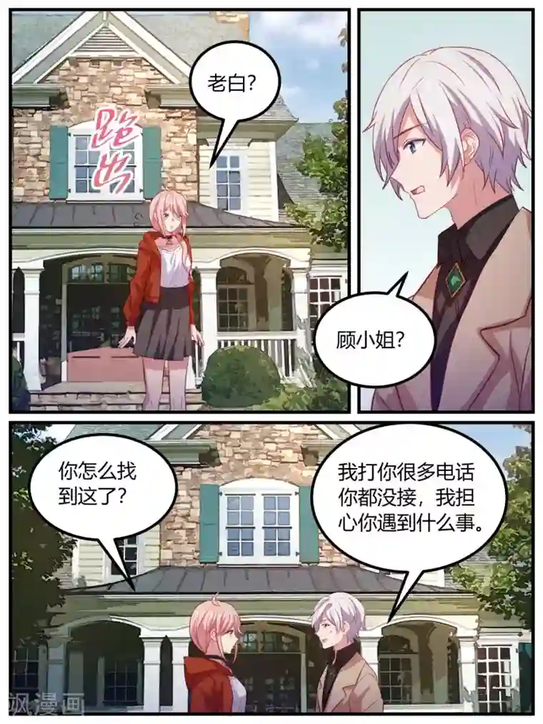 冷酷总裁的夏天第103话