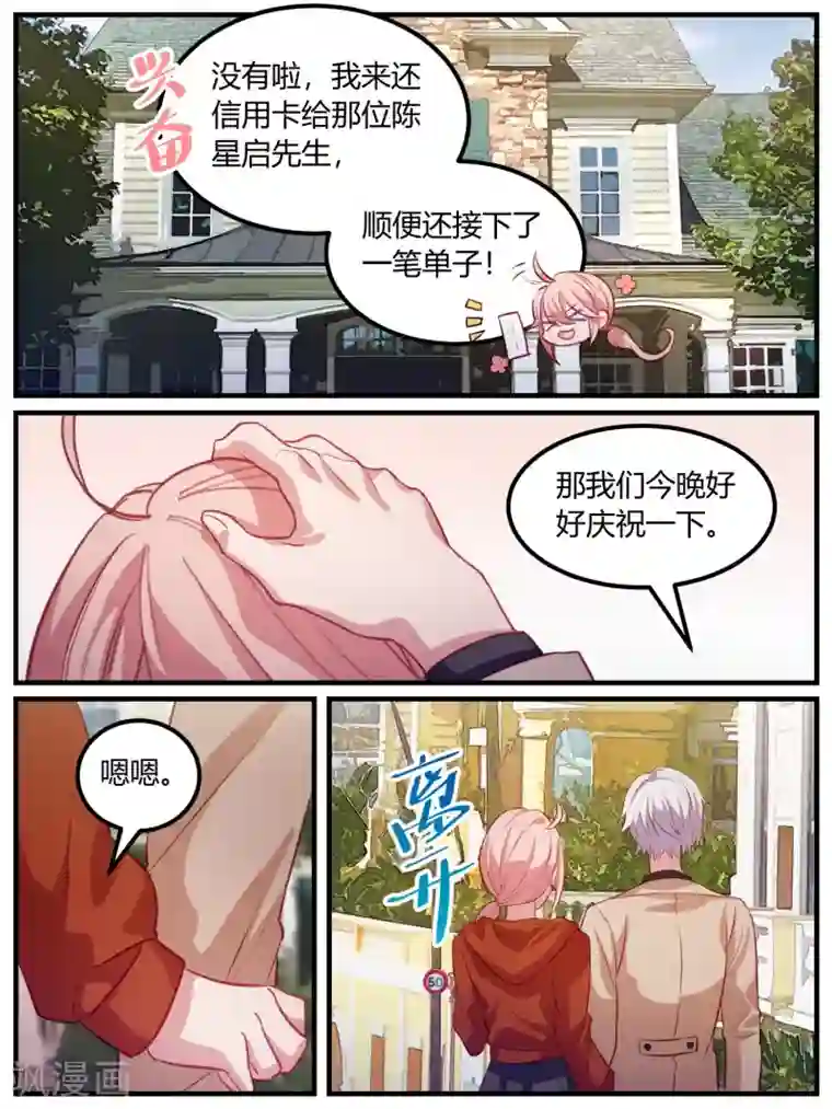 冷酷总裁的夏天第103话
