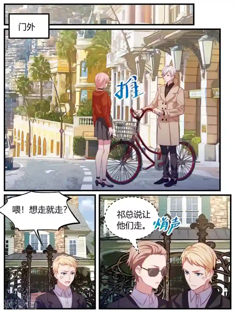 冷酷总裁的夏天第103话