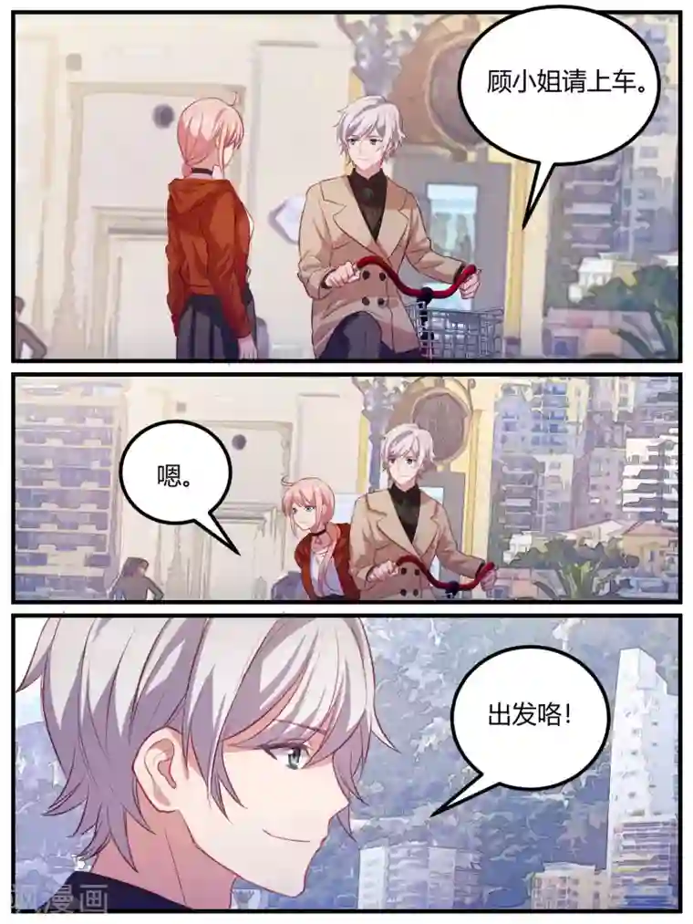 冷酷总裁的夏天第103话