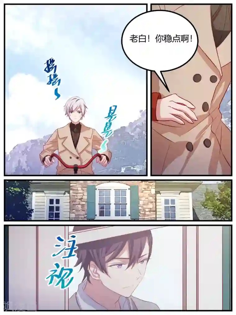 冷酷总裁的夏天第103话