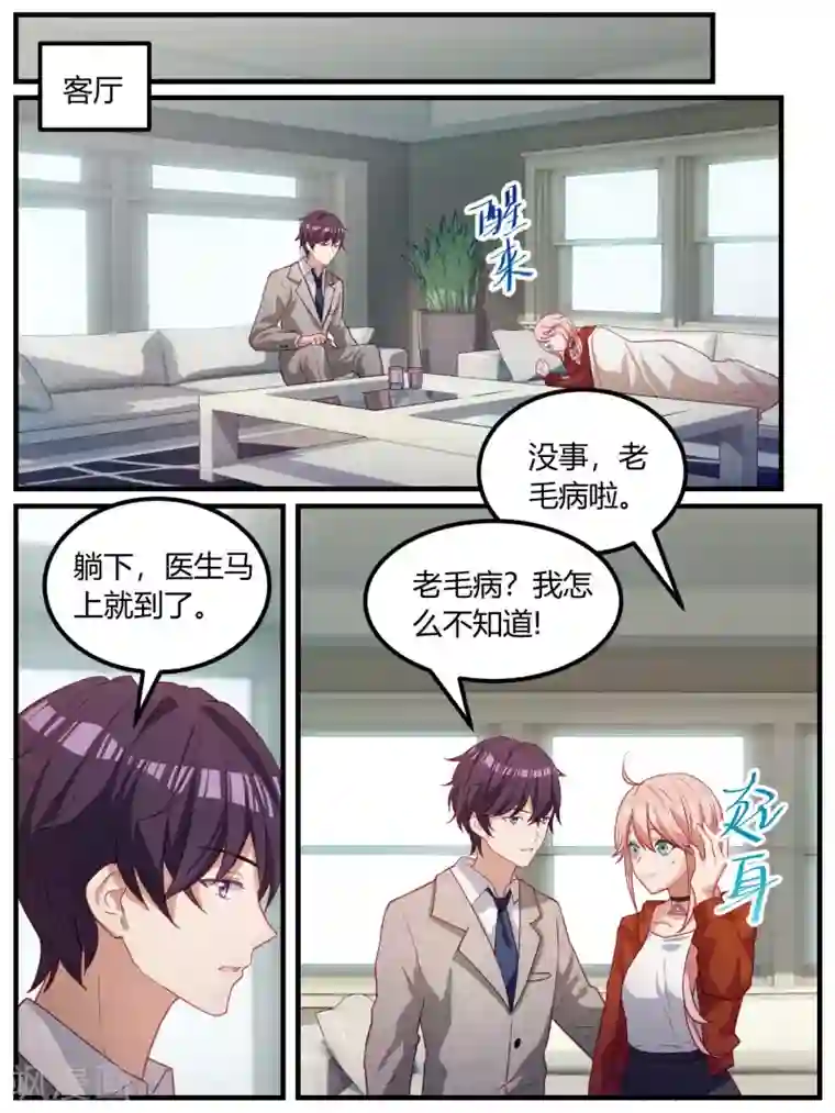 冷酷总裁的夏天第103话