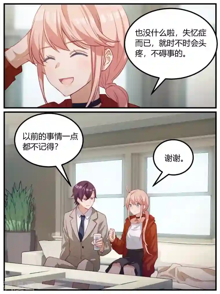 冷酷总裁的夏天第103话