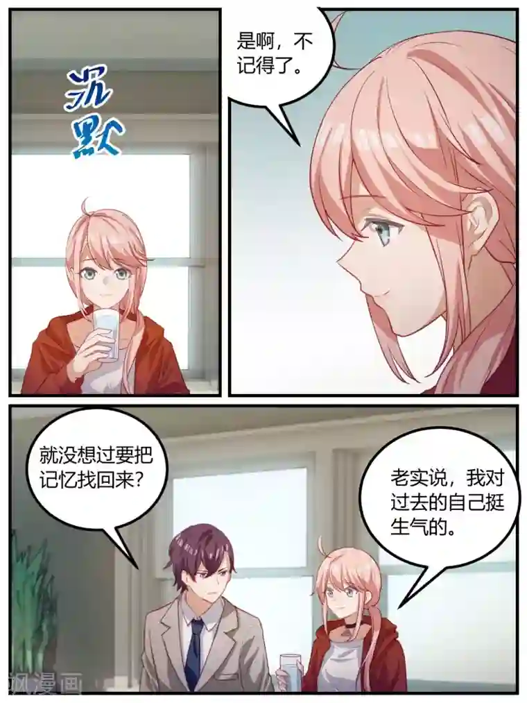 冷酷总裁的夏天第103话
