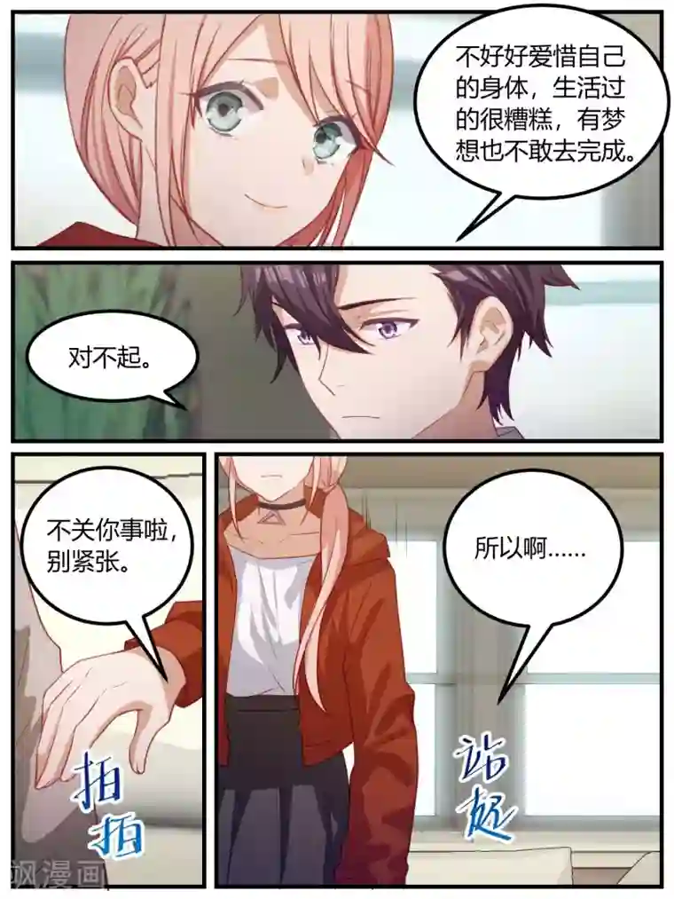 冷酷总裁的夏天第103话