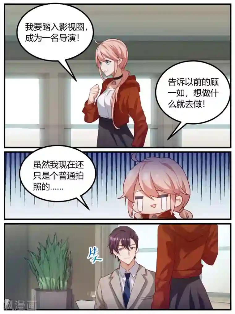 冷酷总裁的夏天第103话