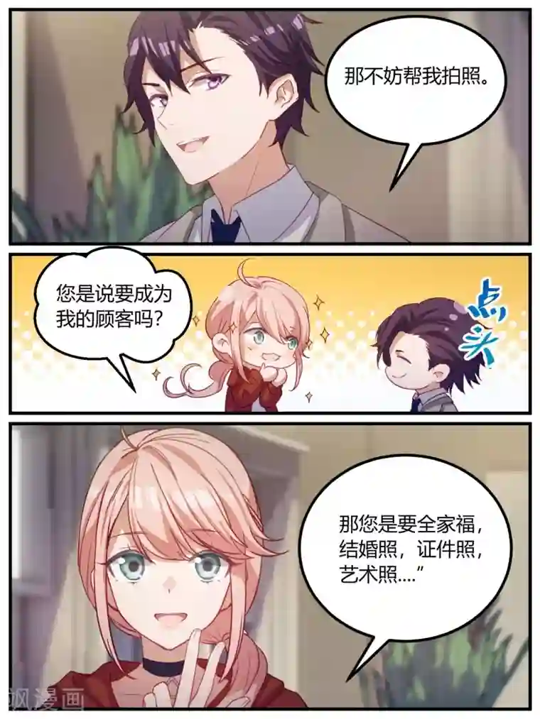 冷酷总裁的夏天第103话