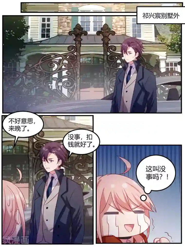 冷酷总裁的夏天第104话