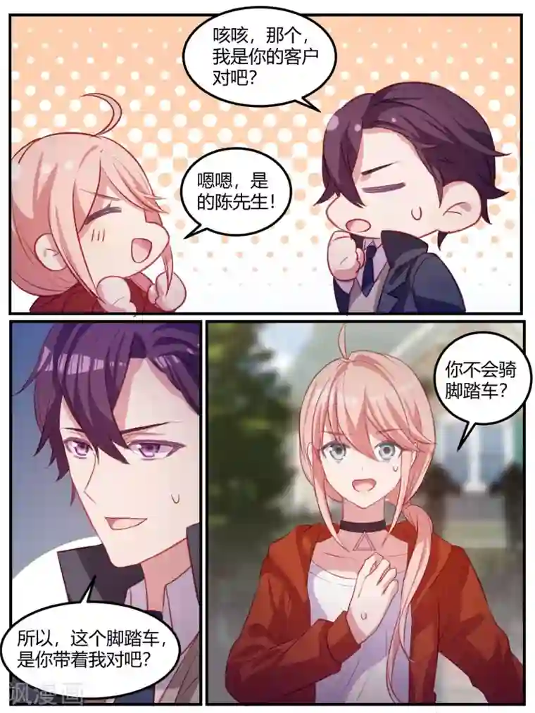 冷酷总裁的夏天第104话