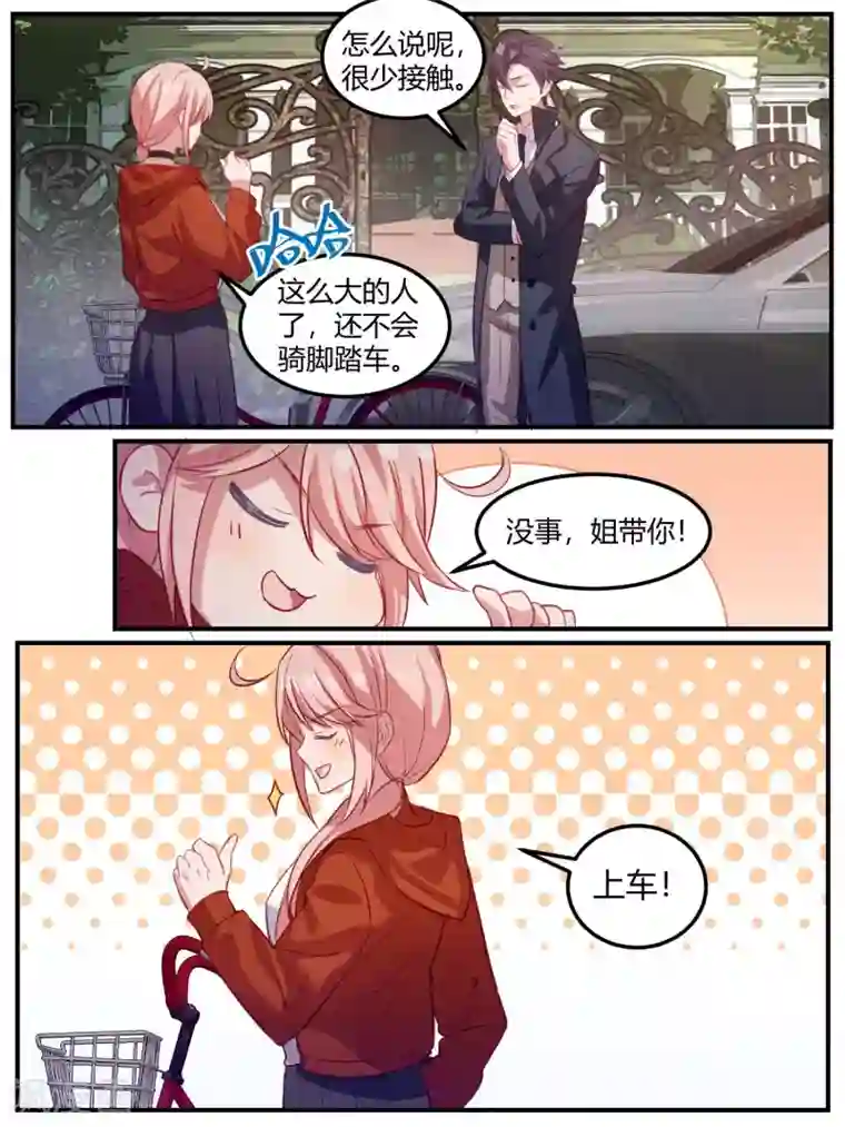 冷酷总裁的夏天第104话