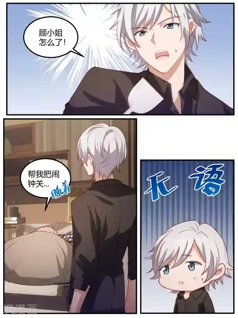 冷酷总裁的夏天第104话