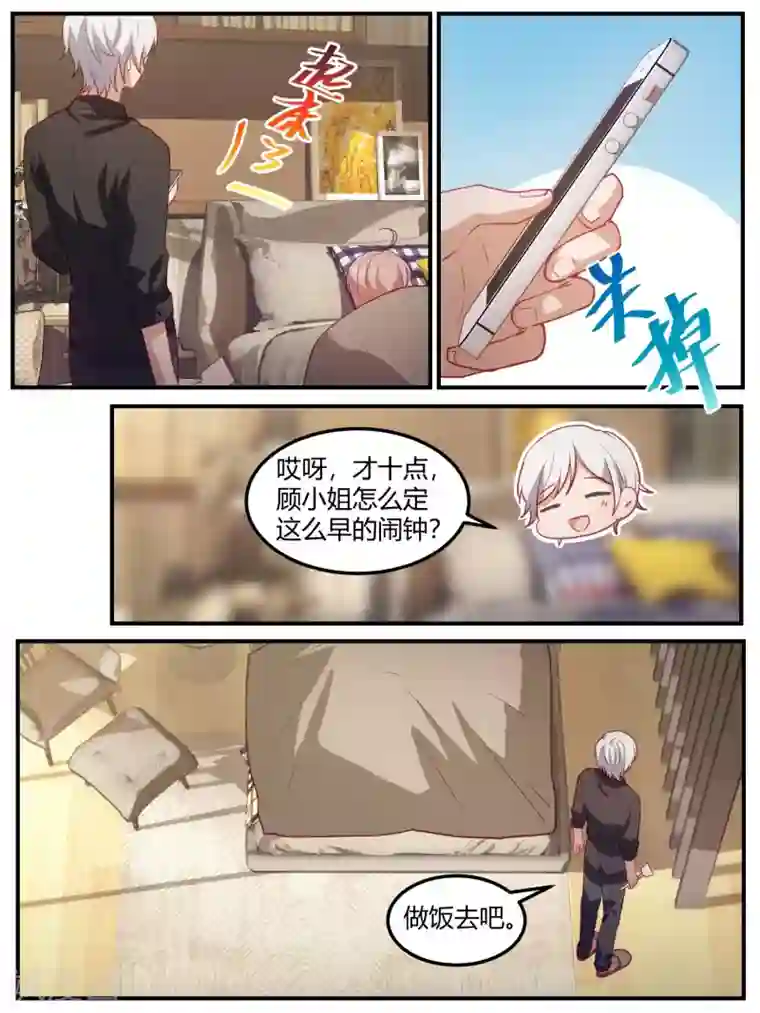 冷酷总裁的夏天第104话