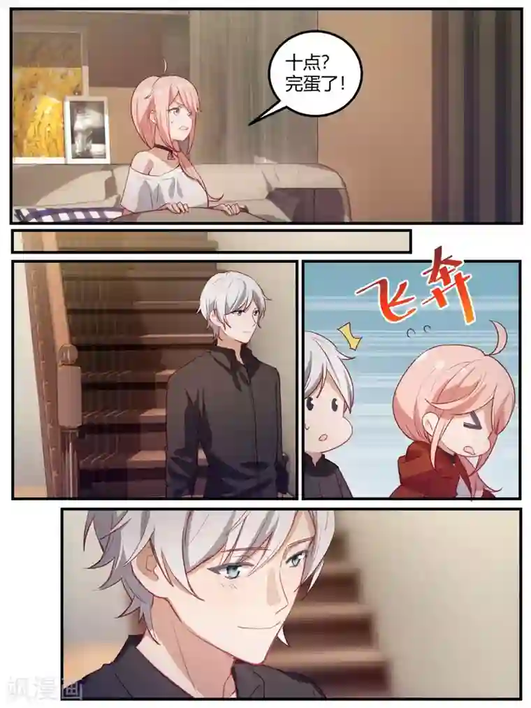 冷酷总裁的夏天第104话