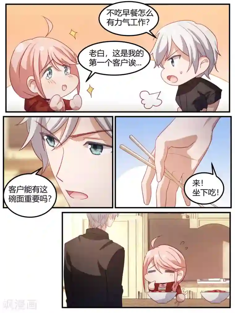 冷酷总裁的夏天第104话