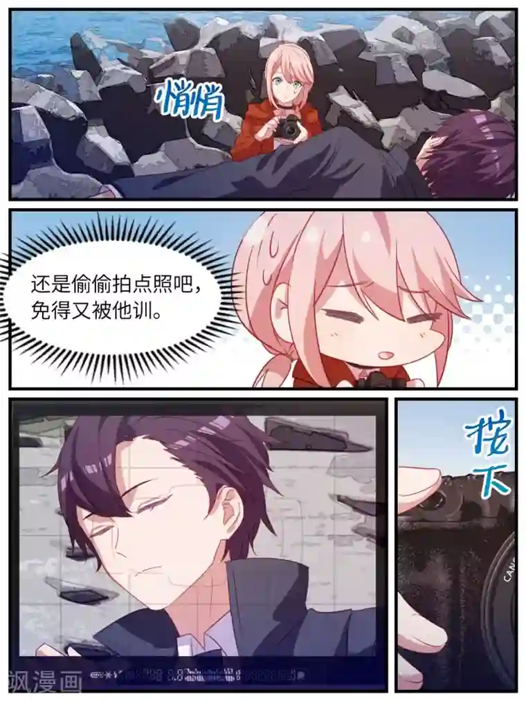 冷酷总裁的夏天第105话