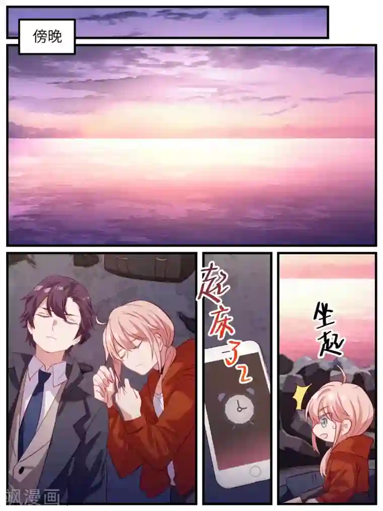 冷酷总裁的夏天第105话