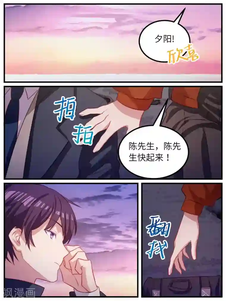 冷酷总裁的夏天第105话