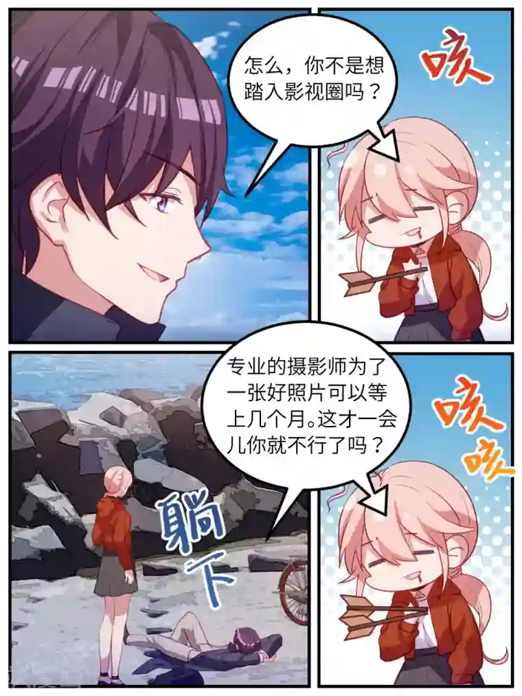 冷酷总裁的夏天第105话