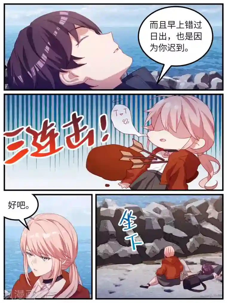 冷酷总裁的夏天第105话