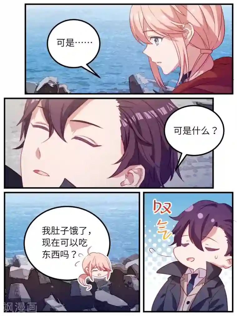 冷酷总裁的夏天第105话