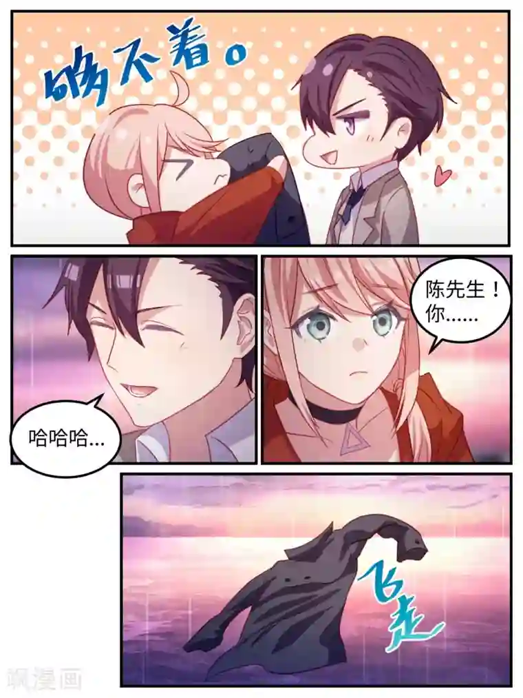 冷酷总裁的夏天第106话