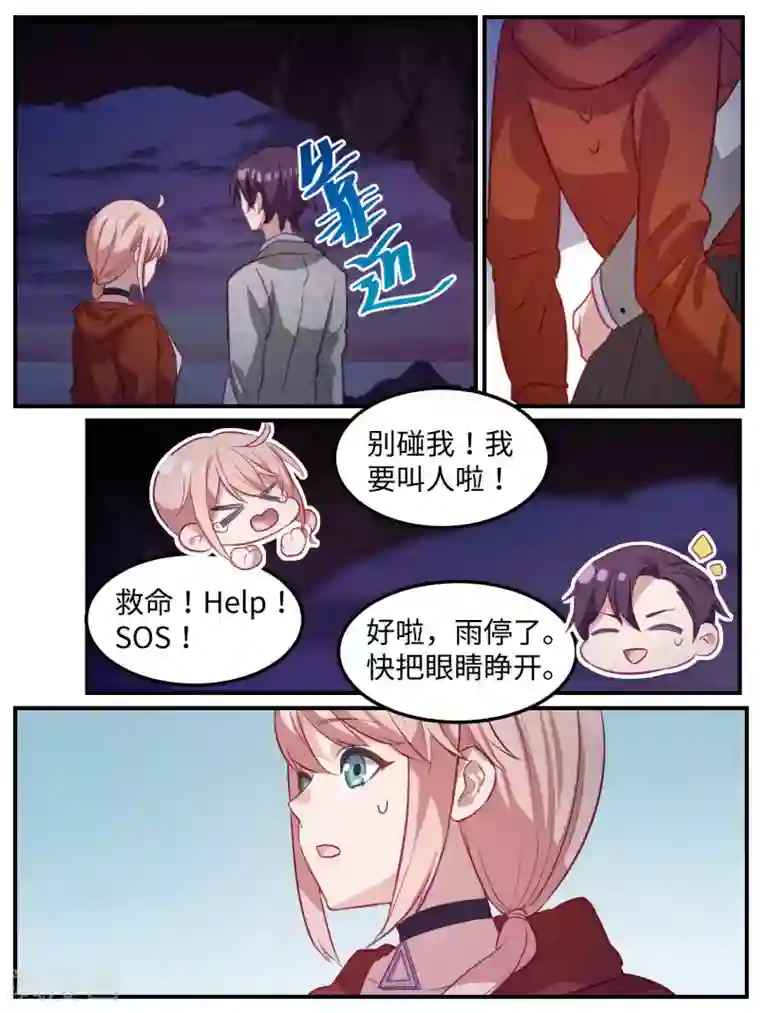 冷酷总裁的夏天第106话