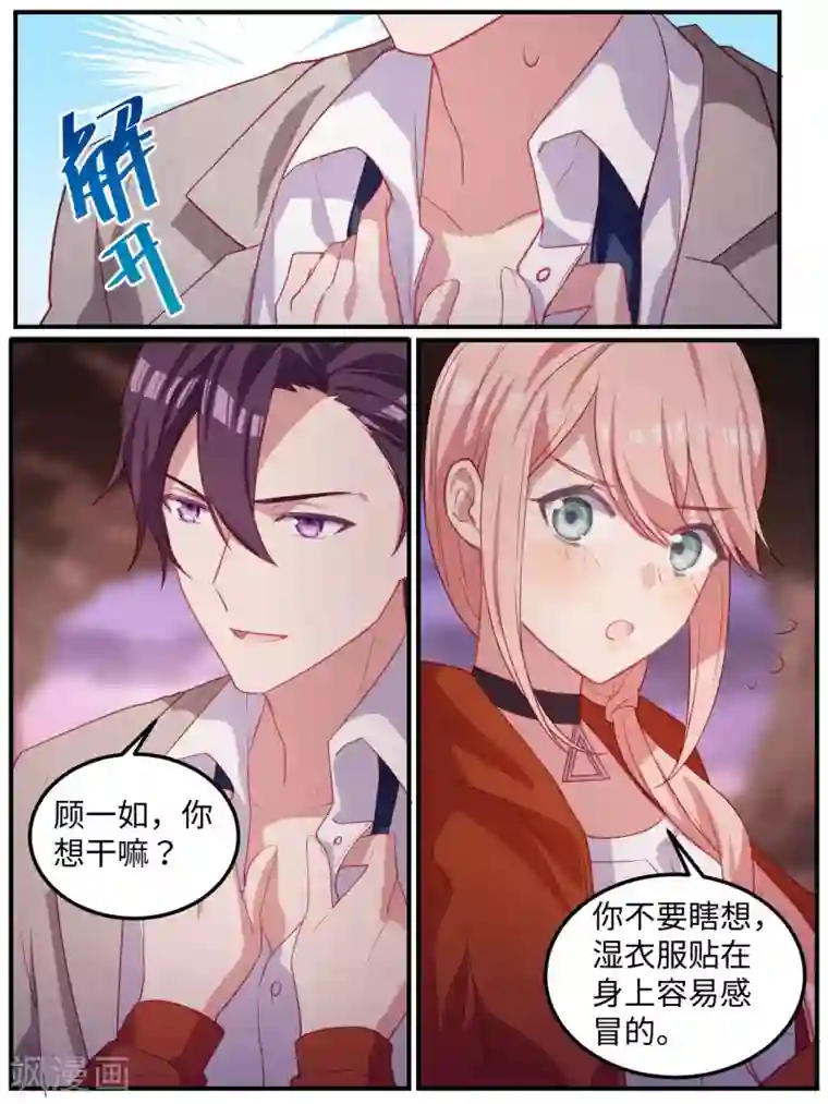 冷酷总裁的夏天第106话