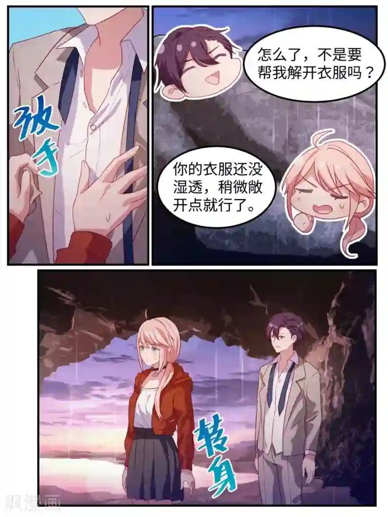 冷酷总裁的夏天第106话