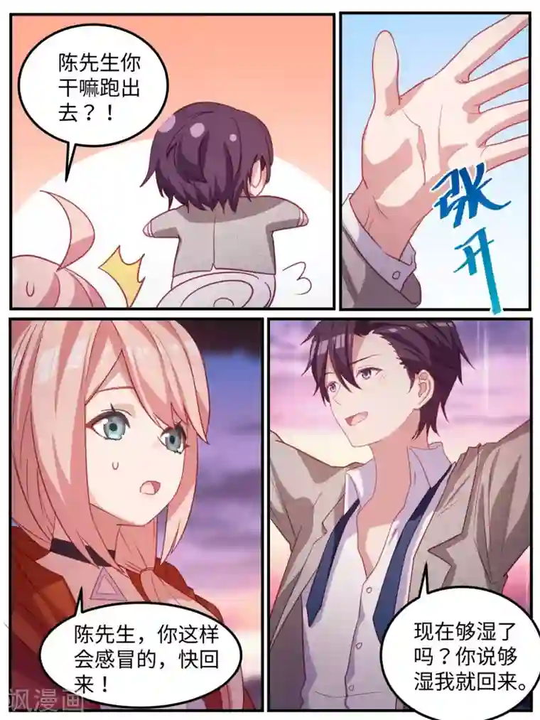 冷酷总裁的夏天第106话