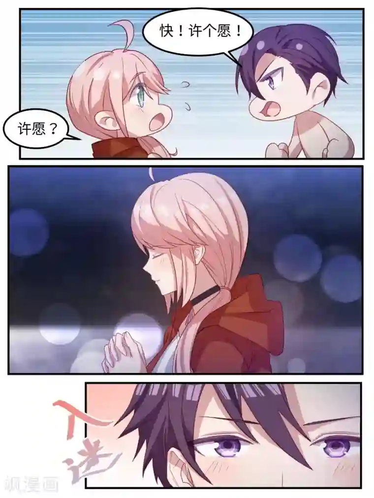 冷酷总裁的夏天第107话