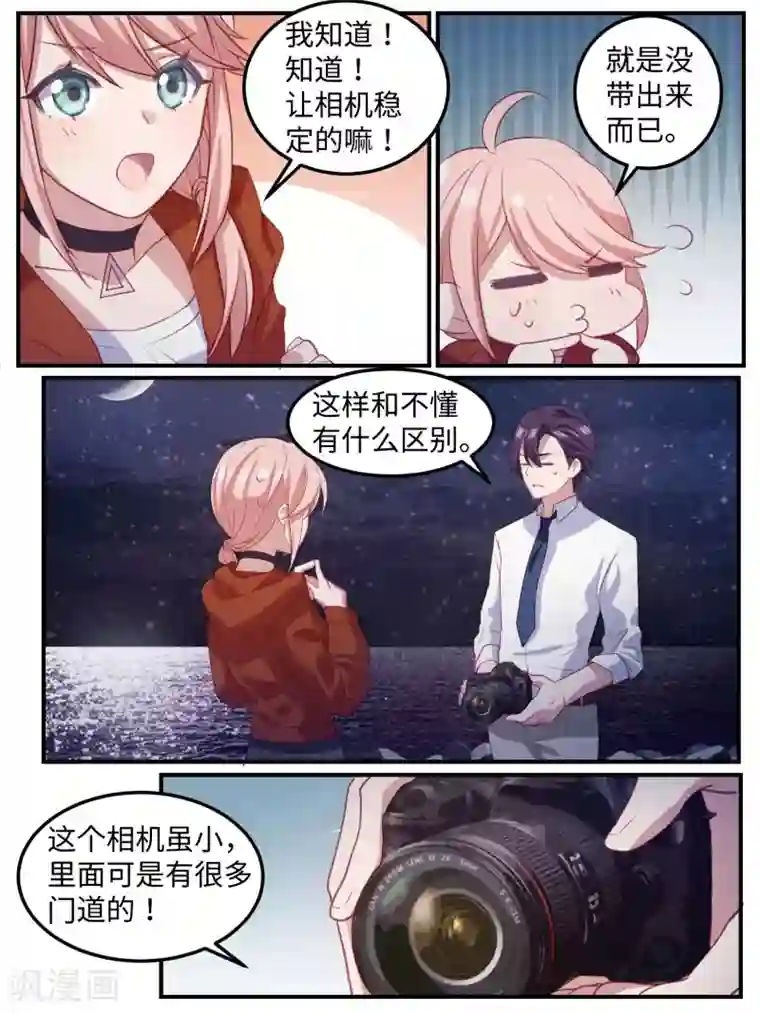 冷酷总裁的夏天第107话