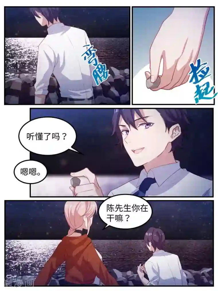冷酷总裁的夏天第107话