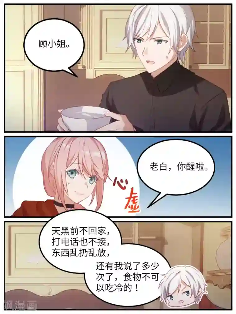 冷酷总裁的夏天第108话