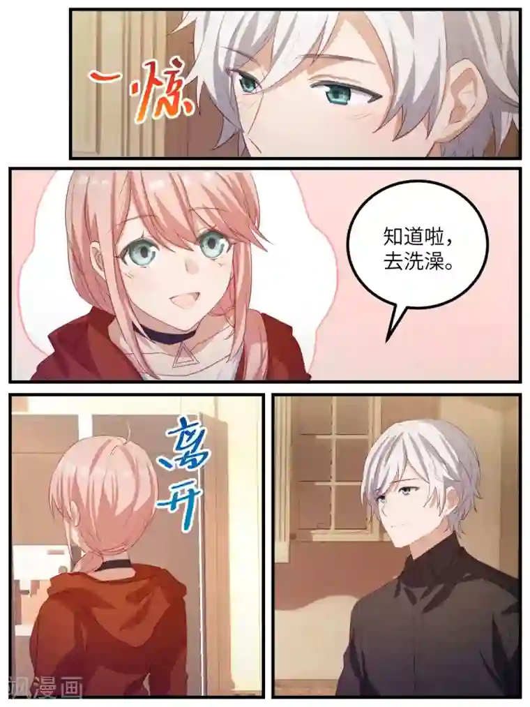 冷酷总裁的夏天第108话