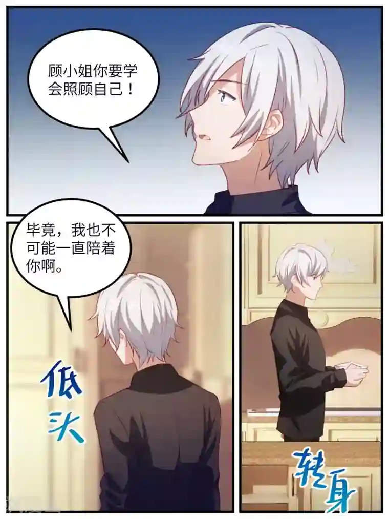 冷酷总裁的夏天第108话