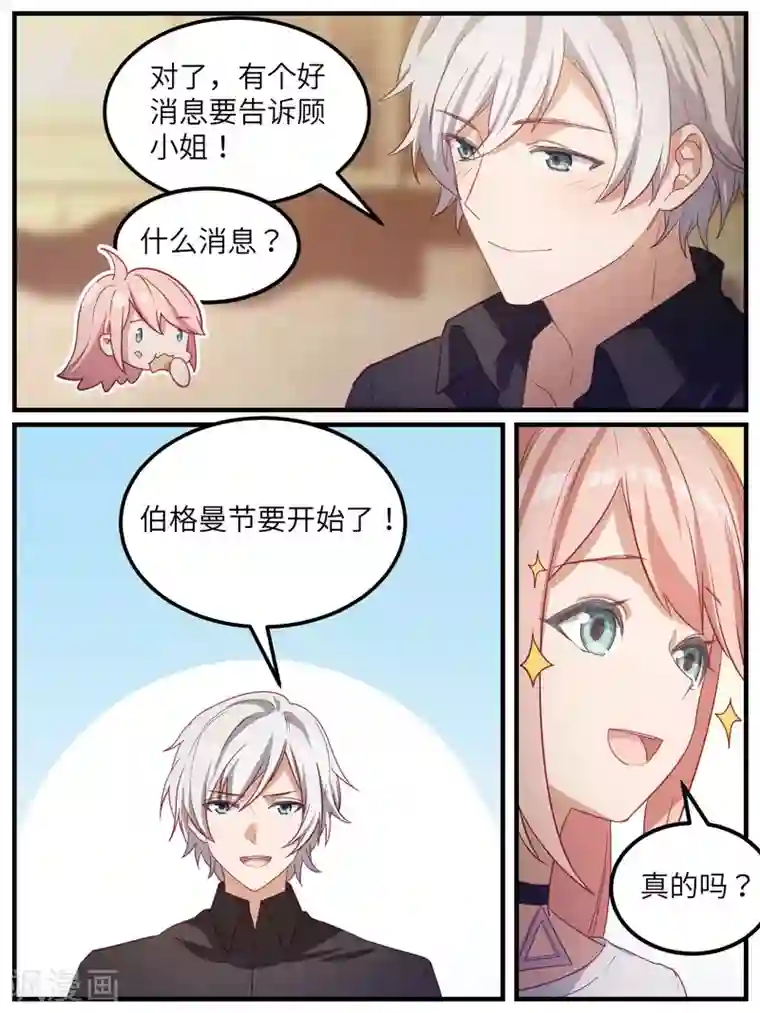 冷酷总裁的夏天第108话