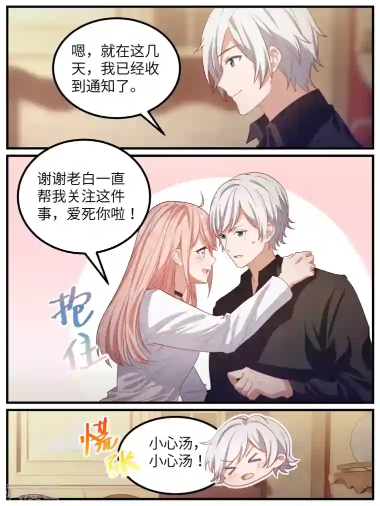 冷酷总裁的夏天第108话