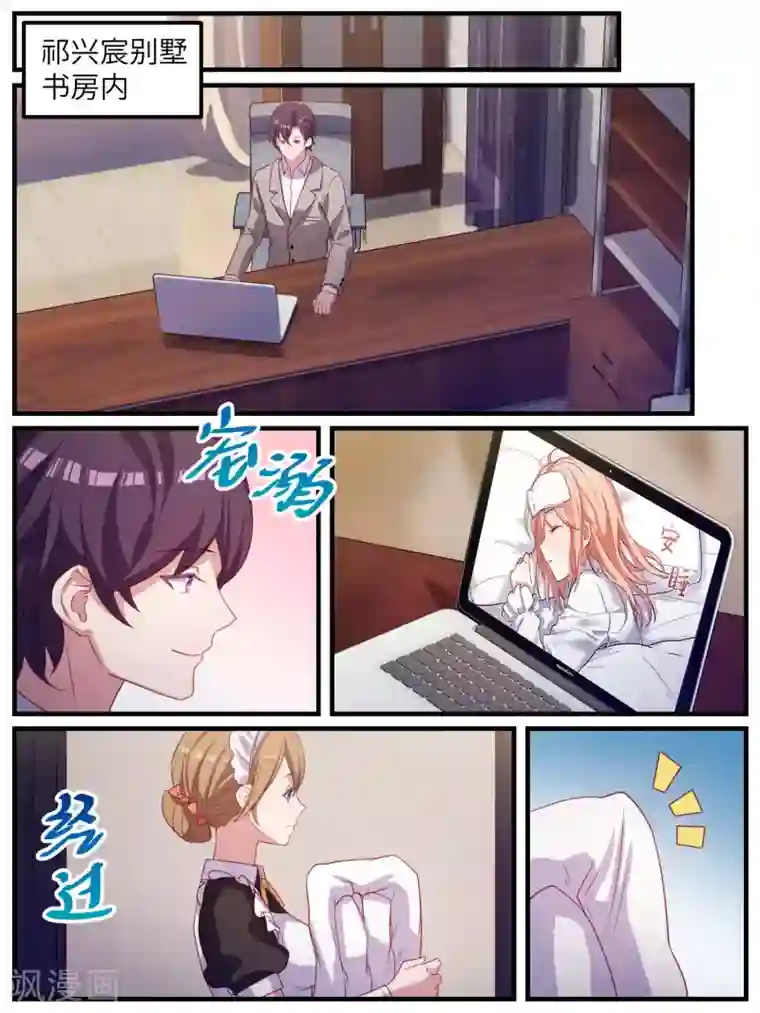 冷酷总裁的夏天第108话