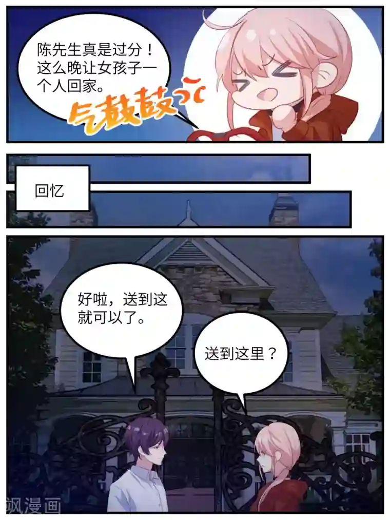 冷酷总裁的夏天第108话