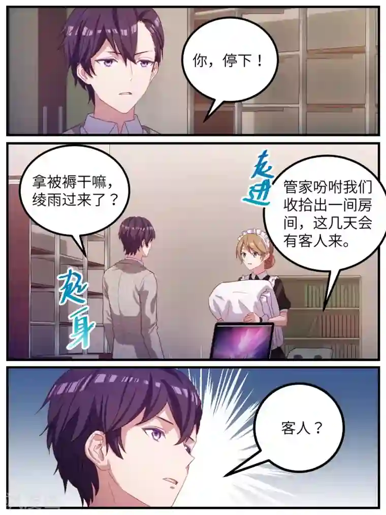 冷酷总裁的夏天第108话